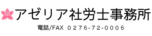 アゼリア日和 〜保育士社労士のゆるっと日記〜